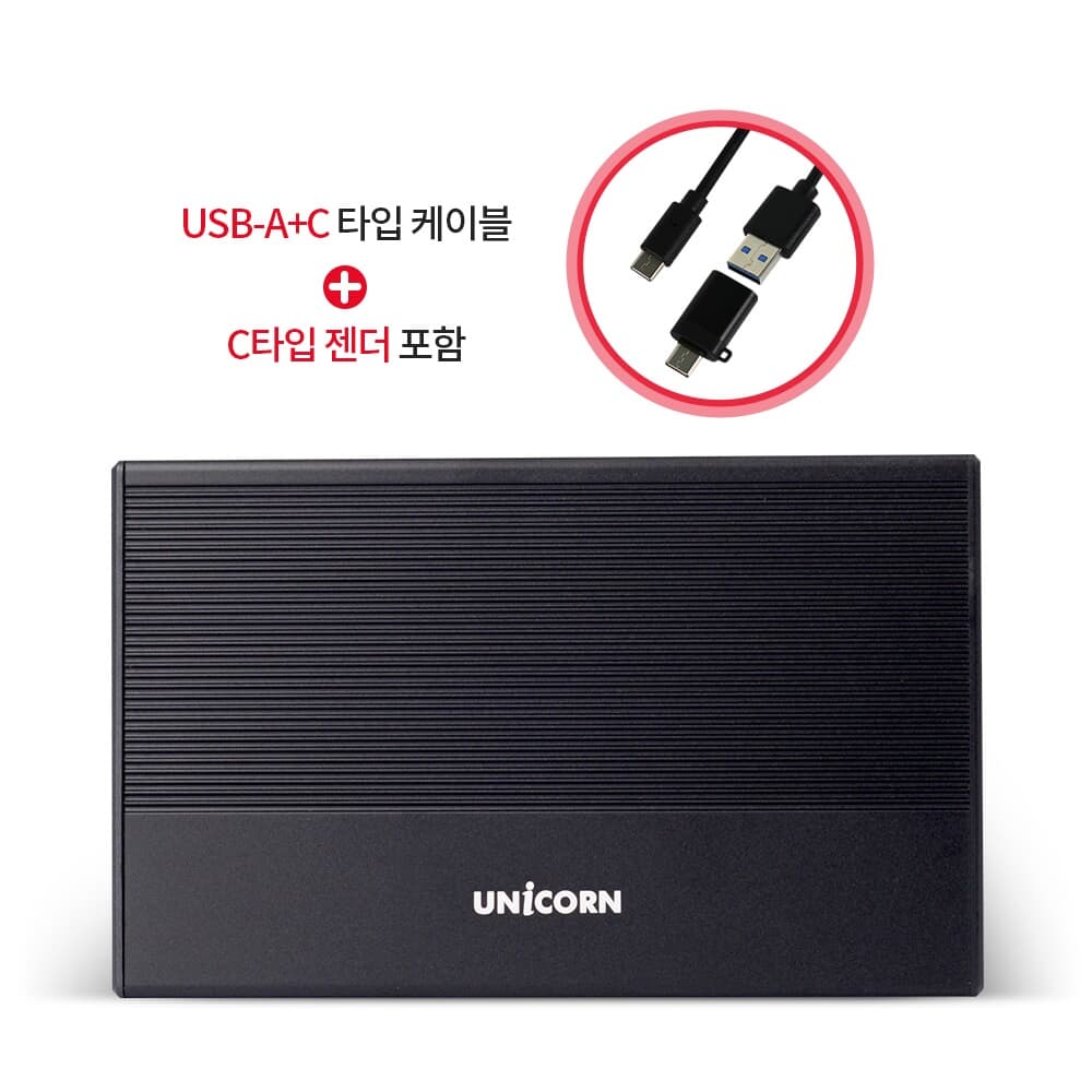 유니콘  HDD-700VA USB3,1 5G C타입 A C젠더 2,5인치 외장하드케이스 알루미늄 슬라이드조립