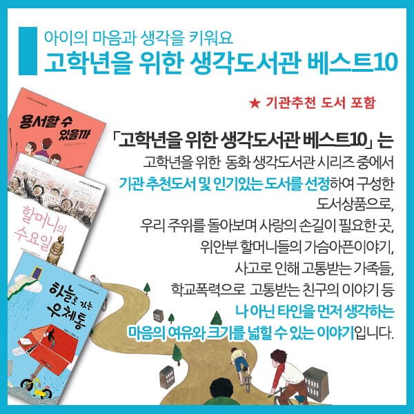 고학년을 위한 생각도서관  베스트 10권세트