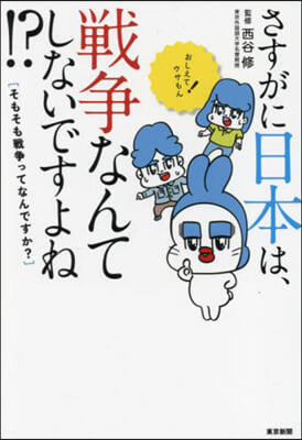 さすがに日本は,戰爭なんてしないですよね!?