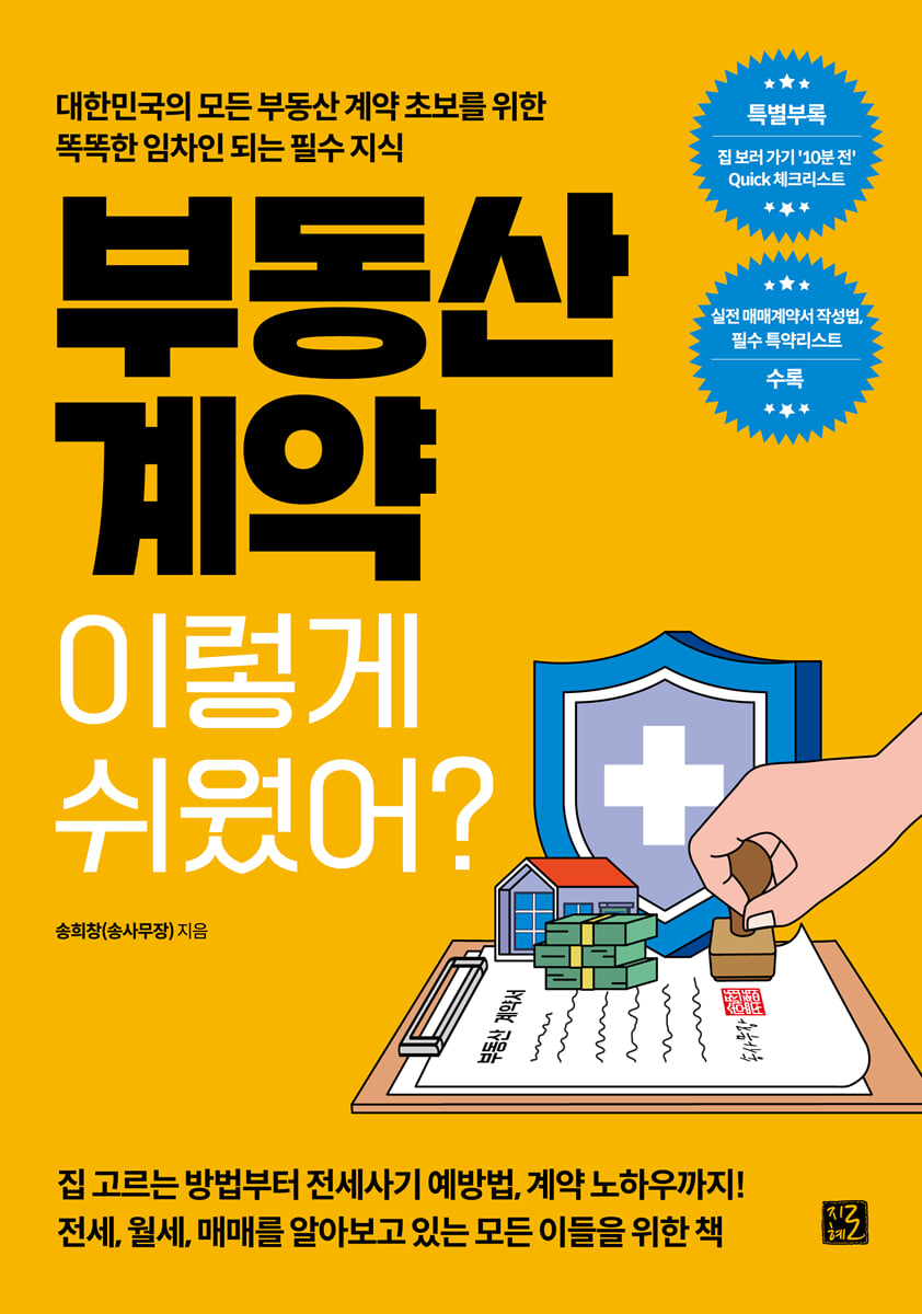 부동산 계약 이렇게 쉬웠어?