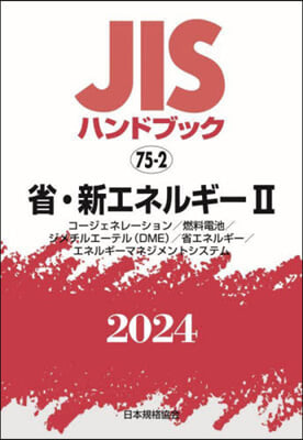 省.新エネルギ- 2