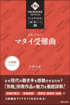 もっときわめる!1曲1冊シリ-ズ 8J.S.バッハ 