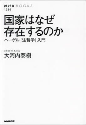 國家はなぜ存在するのか