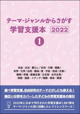 學習支援本2022 1