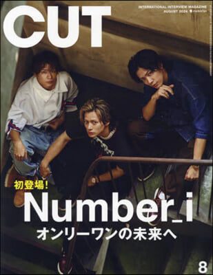 C u t 2024年8月號