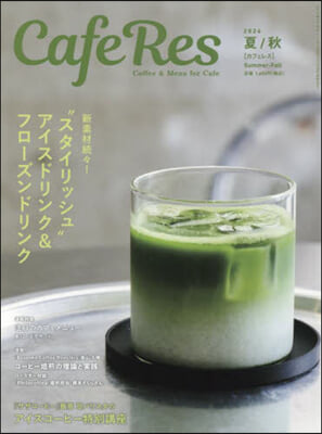 CAFERES 2024年8月號