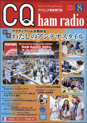 CQハムラジオ 2024年8月號