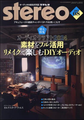 ステレオ 2024年8月號