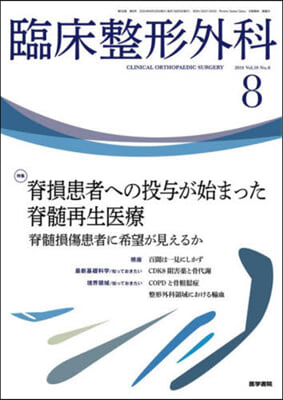 臨床整形外科 2024年8月號