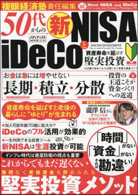 50代からの新NISAとiDeCo