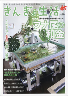 月刊アクアライフ增刊 2024年8月號