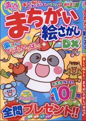 滿点まちがい繪さがし增刊 2024年9月號