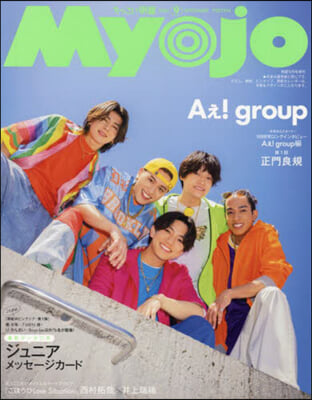 Myojo增刊 2024年9月號