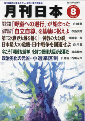 月刊日本 2024年8月號