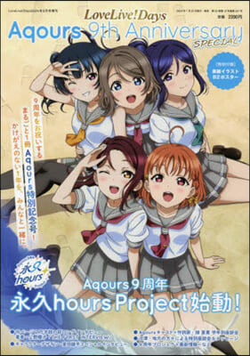 LoveLive!Days增刊 2024年8月號