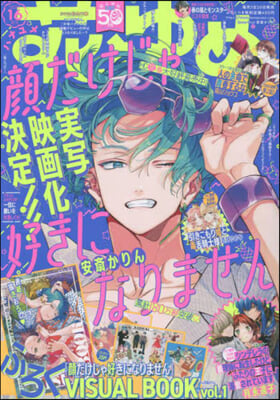 花とゆめ 2024年8月5日號