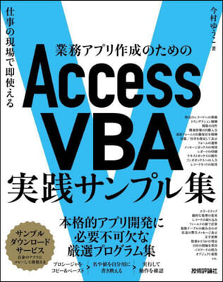 Access VBA 實踐サンプル集