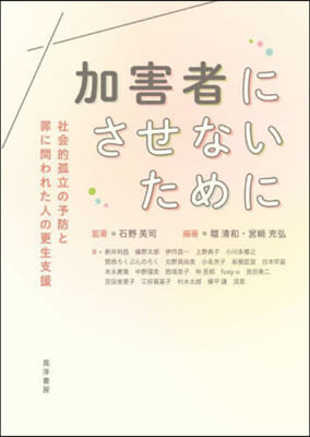 加害者にさせないために