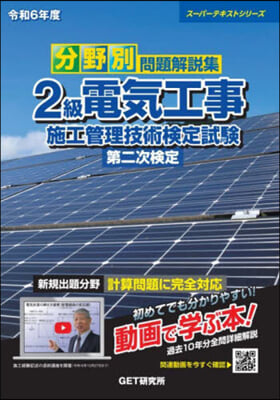 令6 2級電氣工事施工管理技術檢定 二次