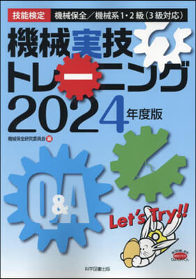 ’24 機械實技トレ-ニング