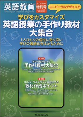 英語敎育別冊 2024年8月號