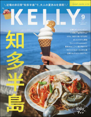 KELLY(ケリ-) 2024年9月號