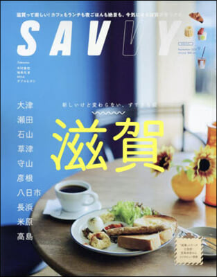 SAVVY(サヴィ) 2024年9月號