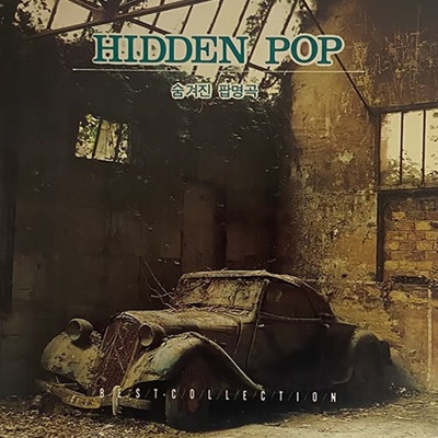 [중고] V.A / Hidden Pop 숨겨진 팝명곡