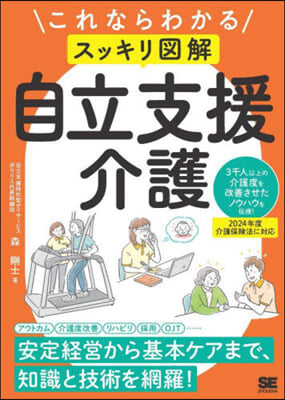 これならわかるスッキリ圖解自立支援介護