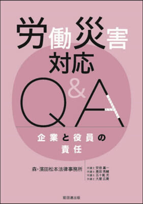 勞はたら災害對應Q&A