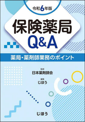 令6 保險藥局Q&A