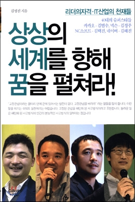 상상의 세계를 향해 꿈을 펼쳐라!