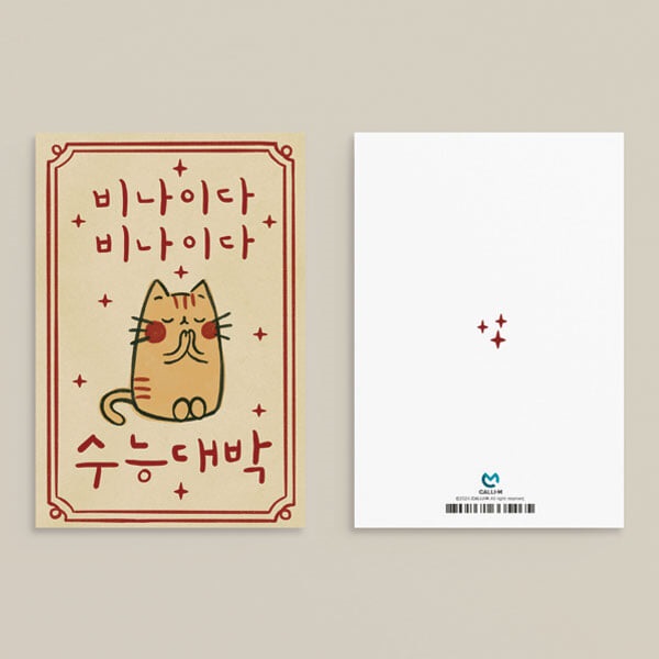 [응원카드] GE2412- 수능대박 캘리그라피 카드 수능카드