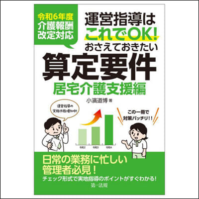 おさえておきたい算定要件 居宅介護支援編 令和6年度 