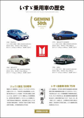 いすず乘用車の歷史 增補2訂版 新裝版