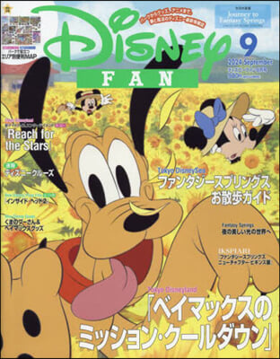 ディズニ-ファン 2024年9月號