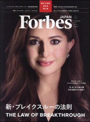 Forbes JAPAN(フォ-ブスジャ 2024年9月號