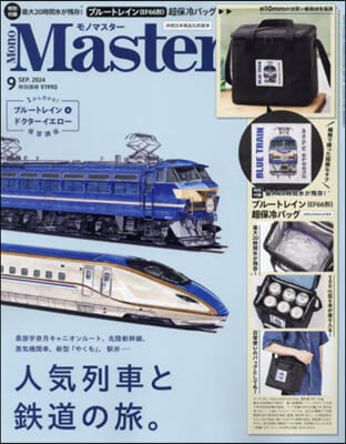 Mono Master(モノマスタ-) 2024年9月號