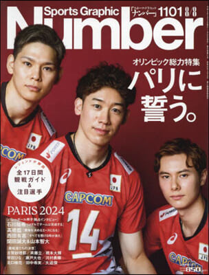 SportsGraphic Number 2024年8月8日號