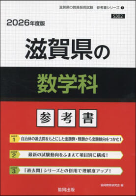 ’26 滋賀縣の數學科參考書