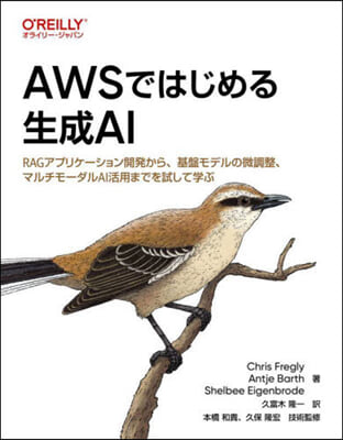 AWSではじめる生成AI