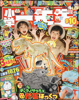 小學一年生 2024年10月號