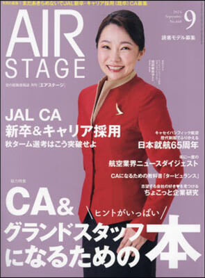 AirStage(エアステ-ジ) 2024年9月號