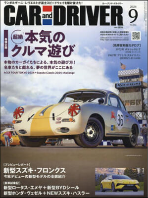 CAR and DRIVER 2024年9月號