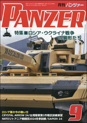 PANZER(パンツァ-) 2024年9月號