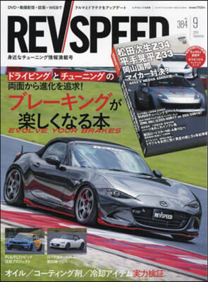 REV SPEED 2024年9月號