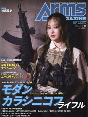 ARMS MAGAZINE 2024年9月號