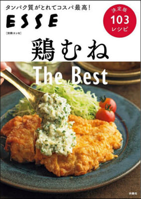 鷄むね The Best