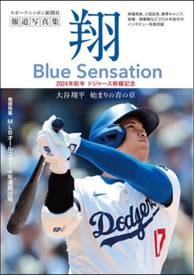 大谷翔平報道寫眞集「翔」~Blue Sensation~