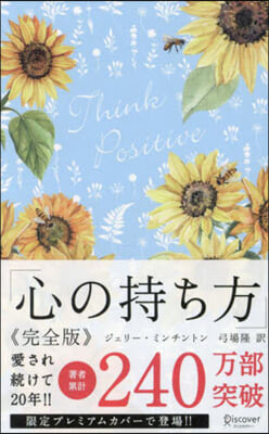 心の持ち方 カバ-2024 完全版 プレミアムカバ-(花柄ブル-)